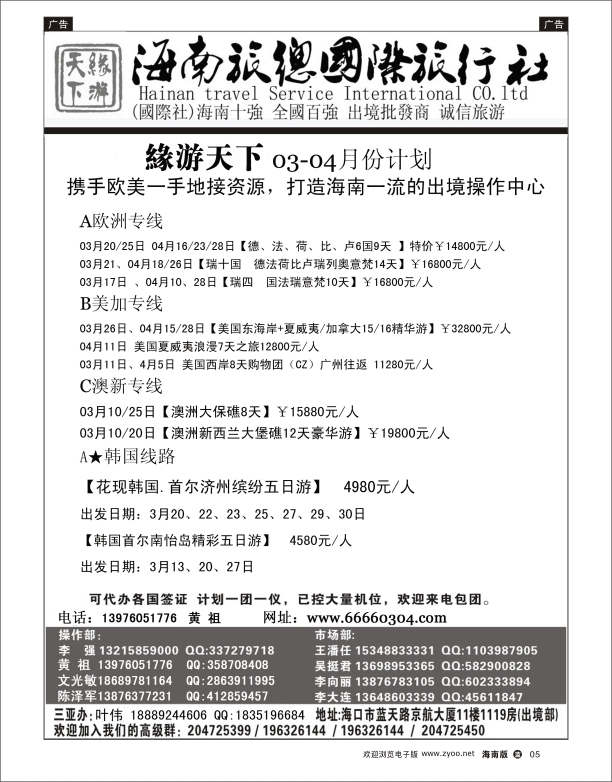 海南旅总国际旅行社-缘游天下2
