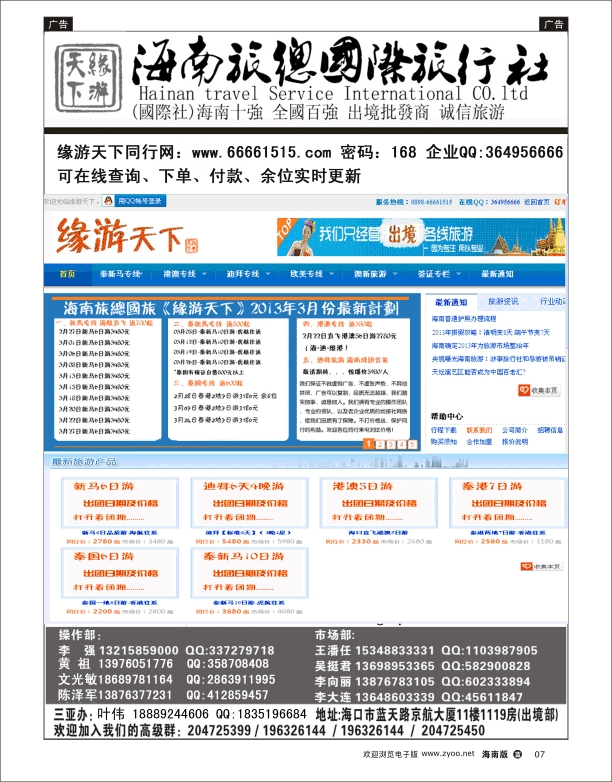 海南旅总国际旅行社-缘游天下4