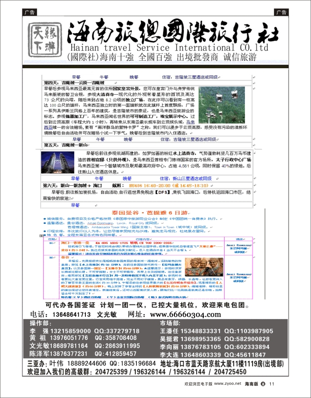 海南旅总国际旅行社-缘游天下8