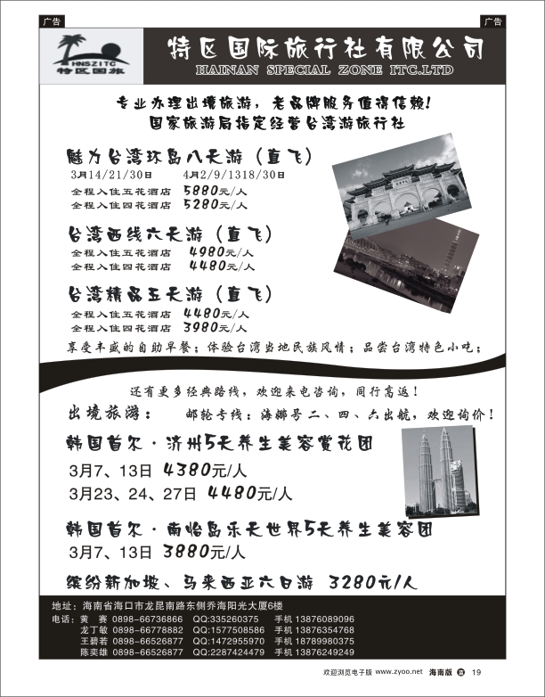 海南特区国旅