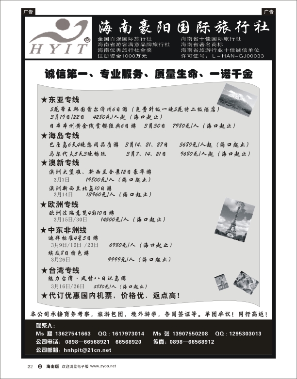 海南豪阳国际旅行社