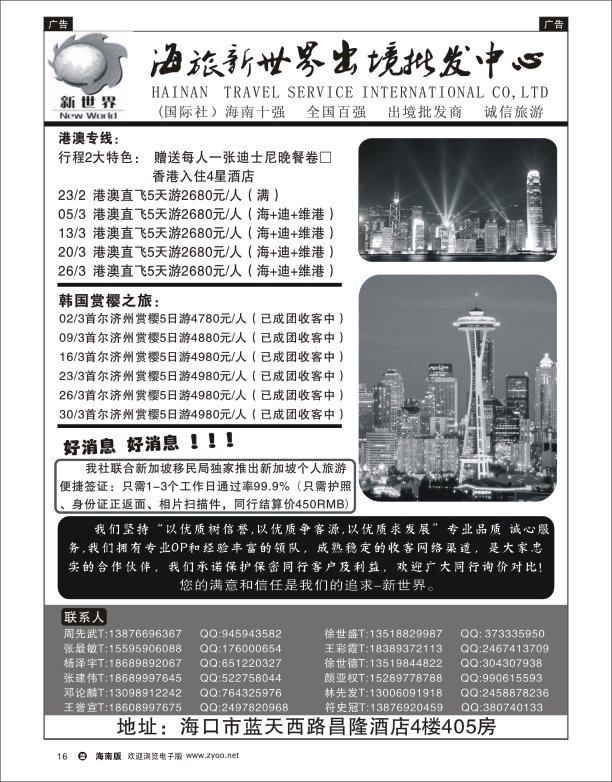 海旅新世界出境批发中心1