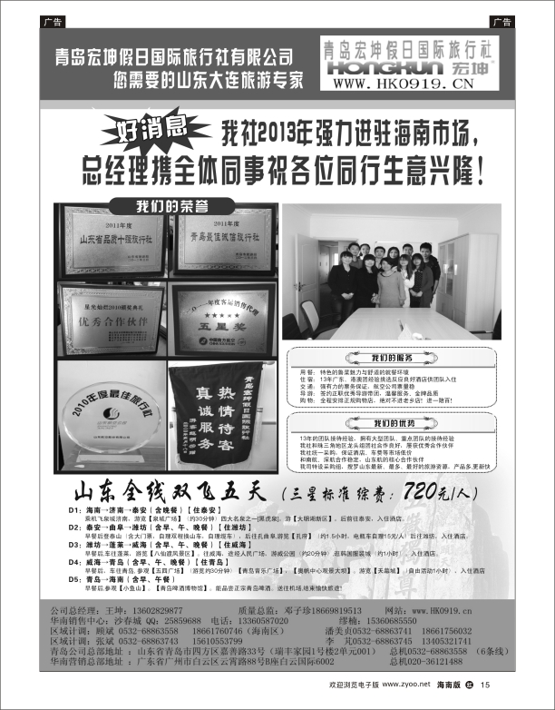 青岛宏坤假日国旅-山东大连专线