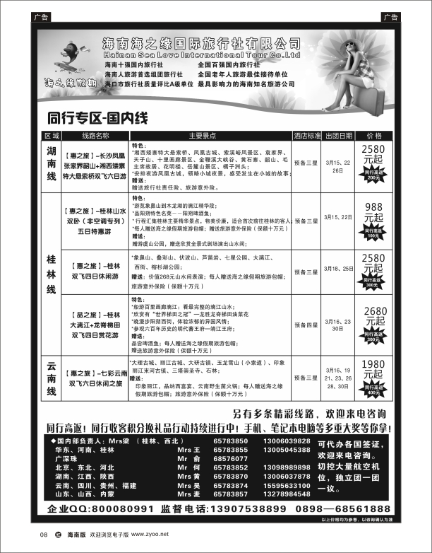 海南海之缘国旅2