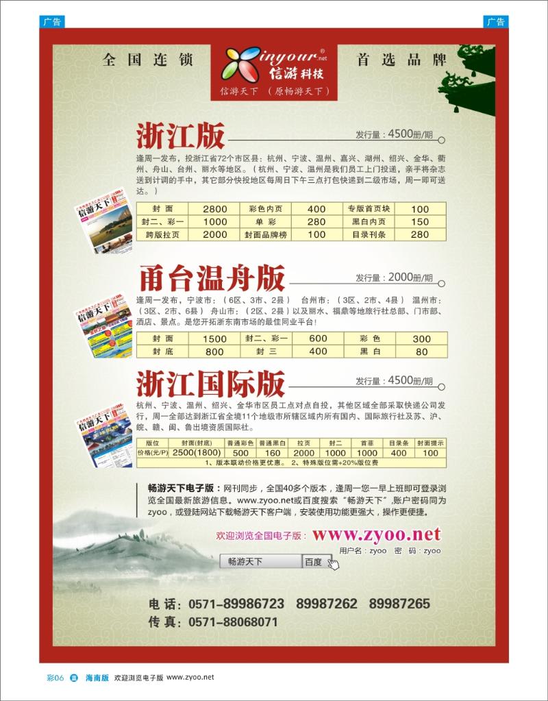 《信游天下》浙江·三大版本
