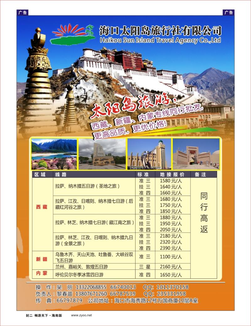 海口太阳岛旅行社