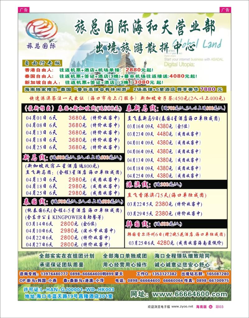 海南旅总国际旅行社-海和天营业部