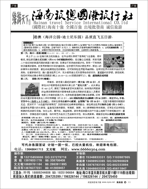 海南旅总国际旅行社-缘游天下6