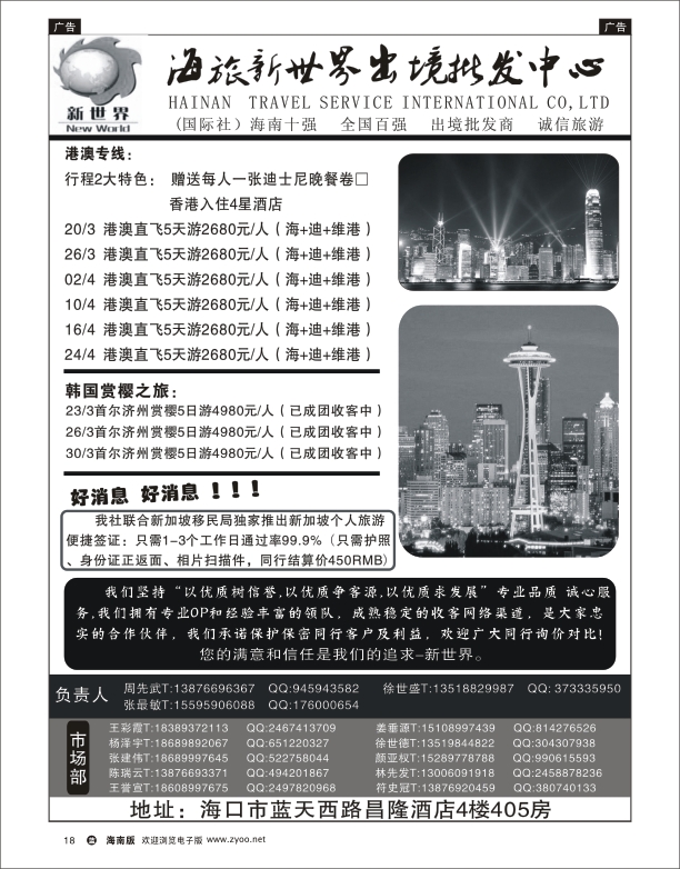海旅新世界出境批发中心1