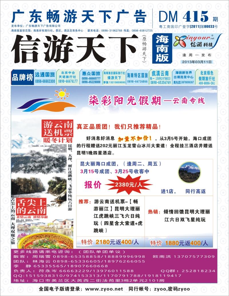 云南七彩阳光假期-封面