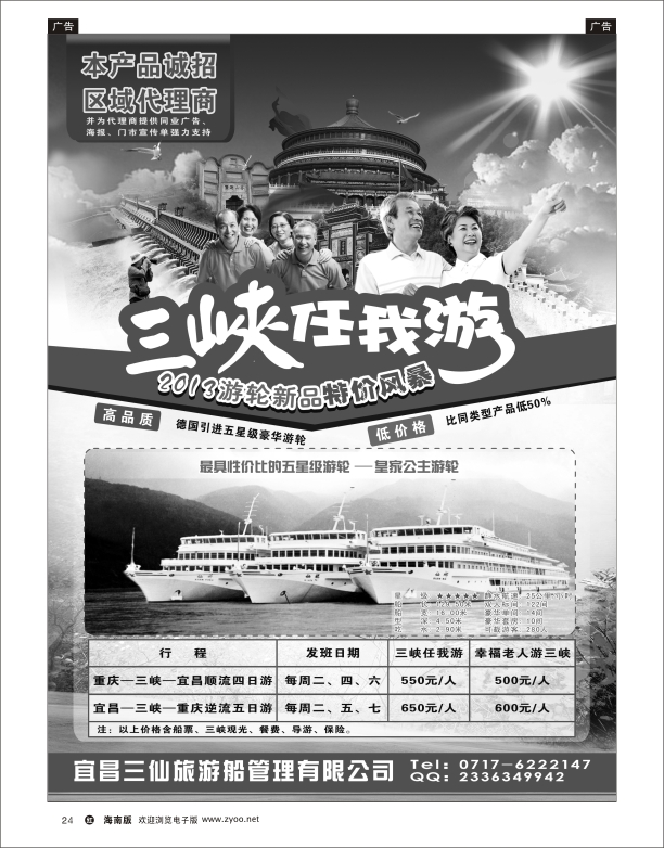 h黑24  笑傲三峡任我游-宜昌三仙游船