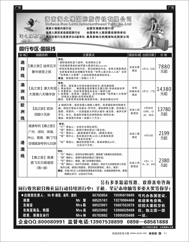 h黑11  海南海之缘国旅5