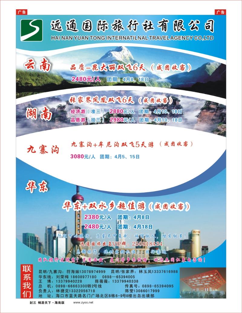 h封二  海南远通国旅1