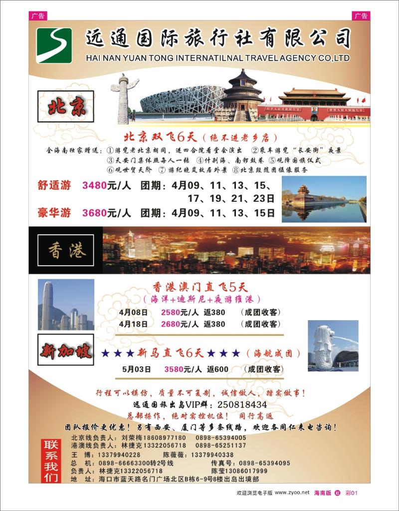 h彩01  海南远通国际旅行社2