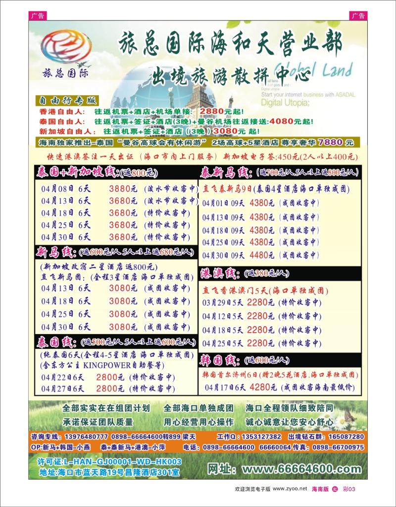 h彩03  海南旅总国际旅行社-海和天营业部