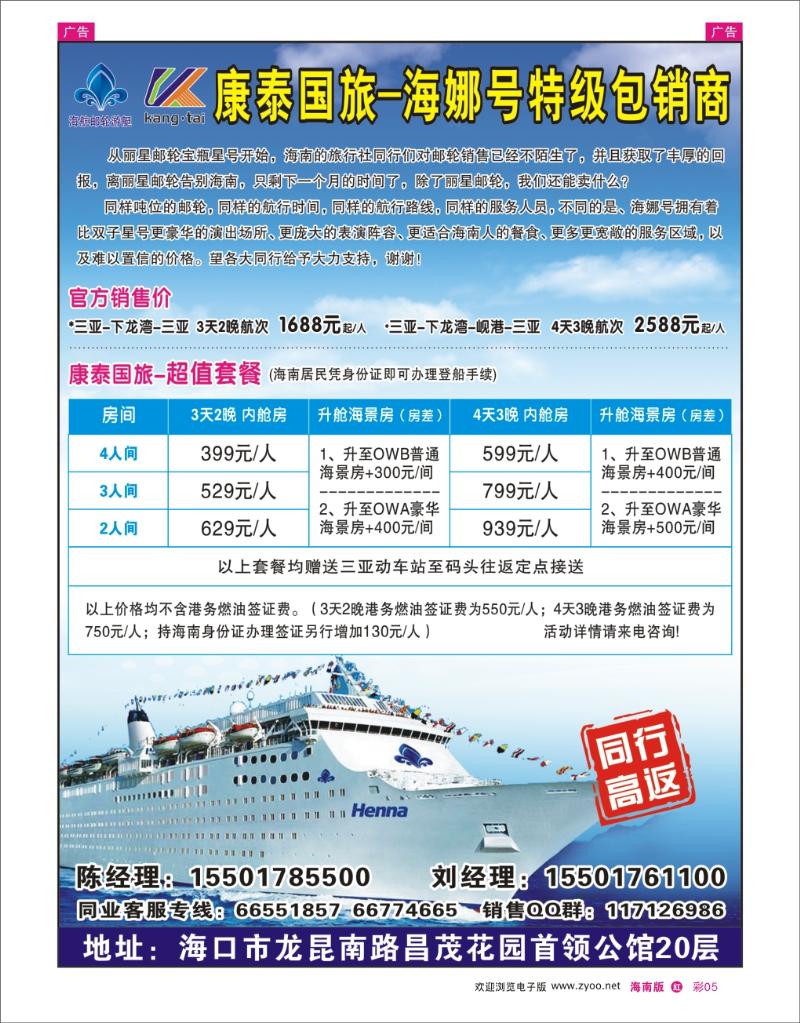 h彩05  海南康泰国旅