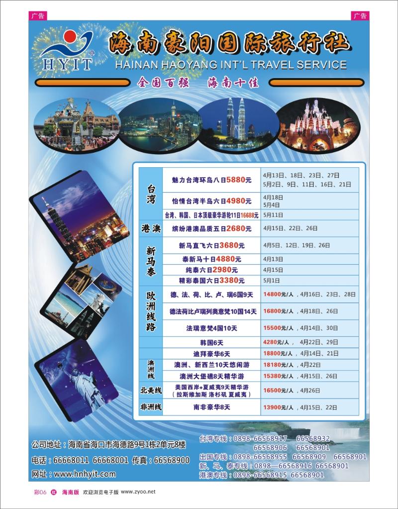 h彩06  海南豪阳国际旅行社1