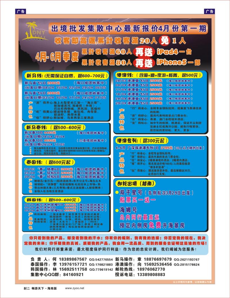 L封二  阳光环宇假期