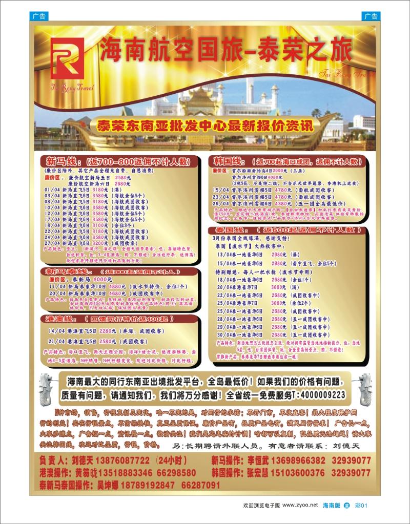 L彩01  泰荣之旅