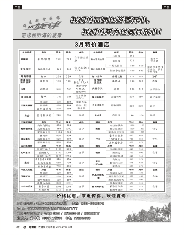 L黑02  海南航空国际旅行社酒店订房