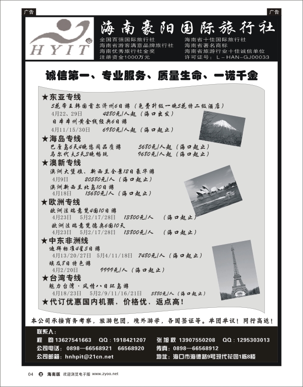 L黑04  海南豪阳国际旅行社