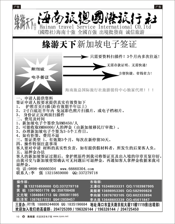 L黑10  海南旅总国际旅行社-缘游天下