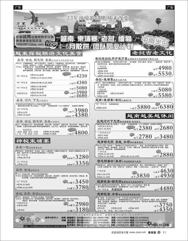L黑11  万里之旅--中南半岛4月同业计划