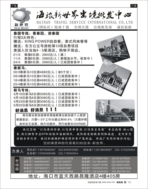 L黑13  海旅新世界出境批发中心