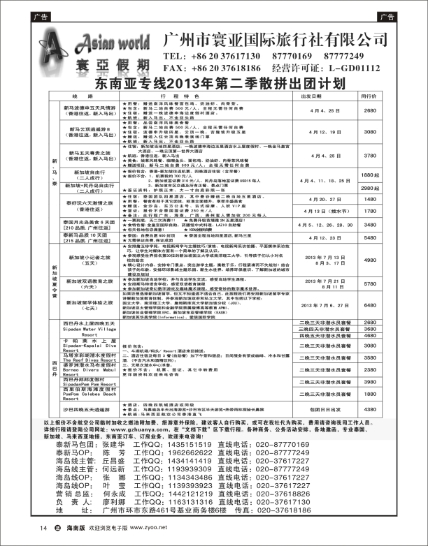 L黑14  寰亚假期-东南亚专线