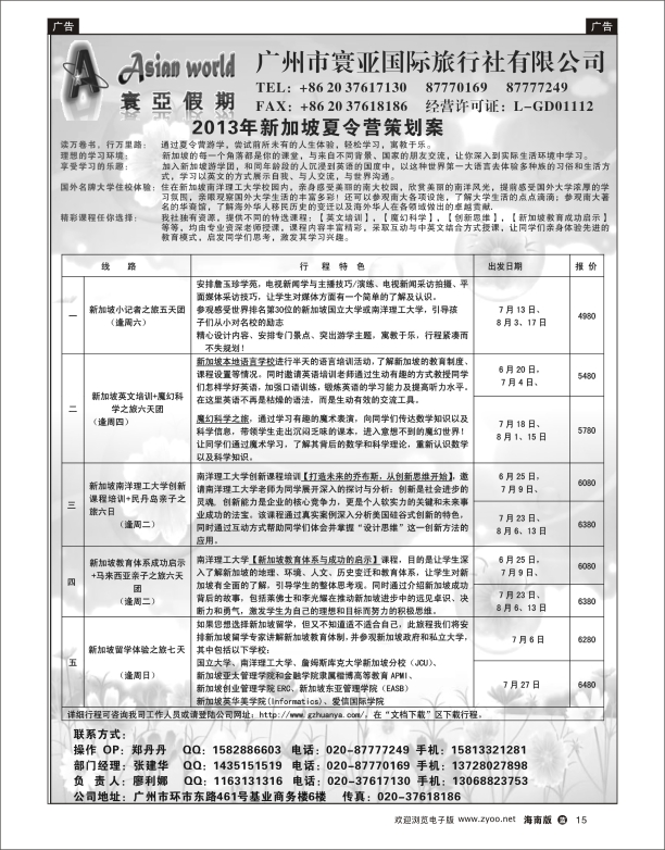 L黑15  寰亚假期-新加坡夏令营专线