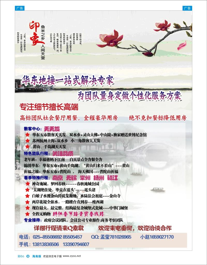 L彩06  开心之旅