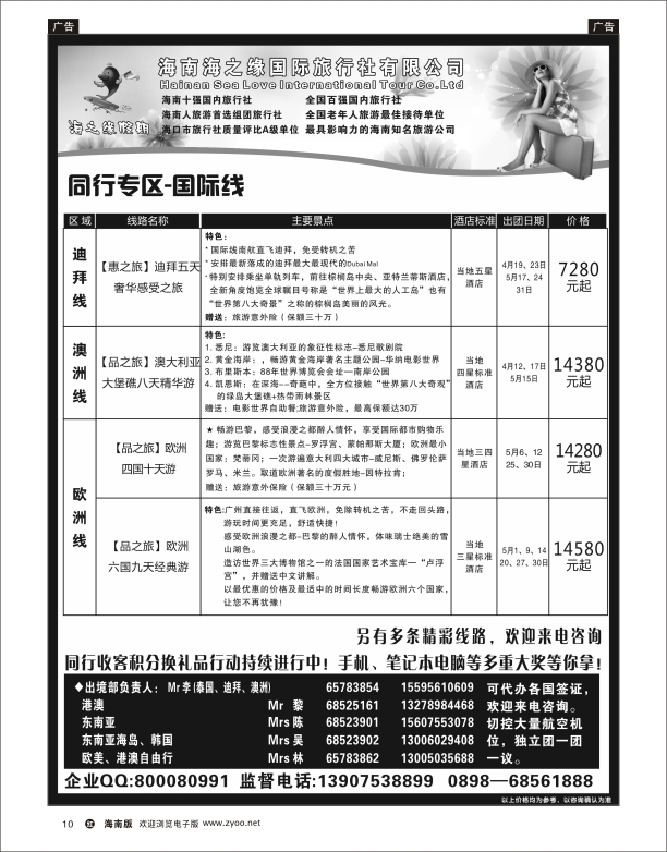 h黑10   海南海之缘国旅1