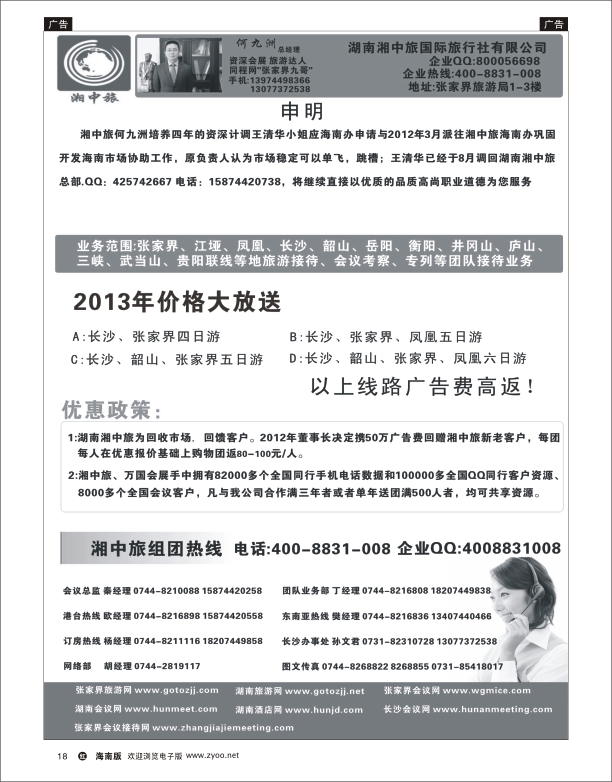 h黑18  湖南湘中旅国际旅行社