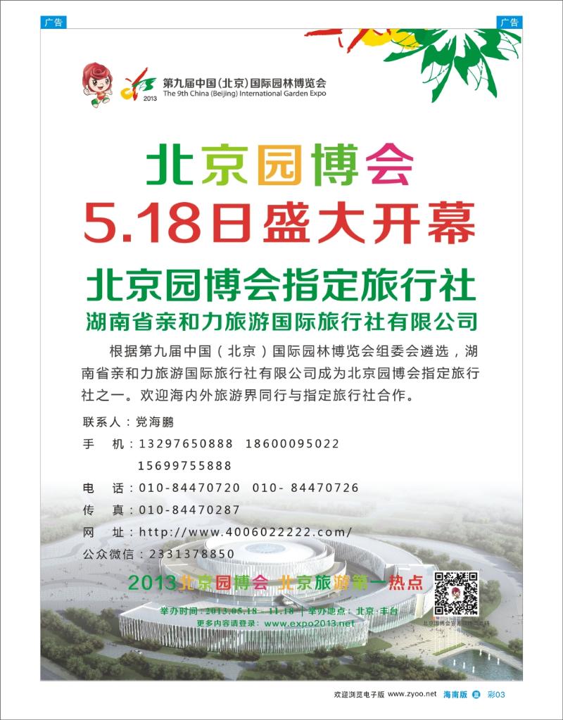 L彩03   第九届中国（北京）国际园林博览会