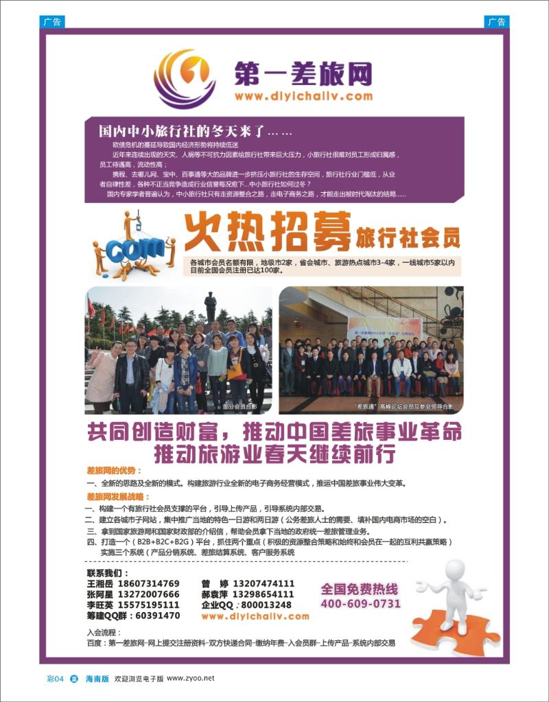L彩04  第一差旅网火热招商