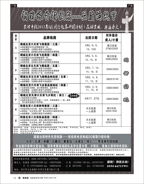 h黑12   海南新国旅-首都假期
