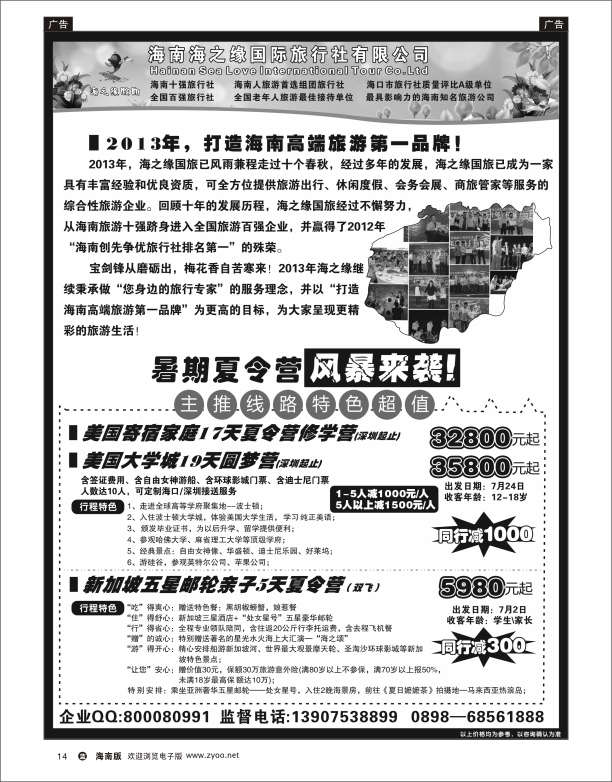 L黑14   海南海之缘国旅