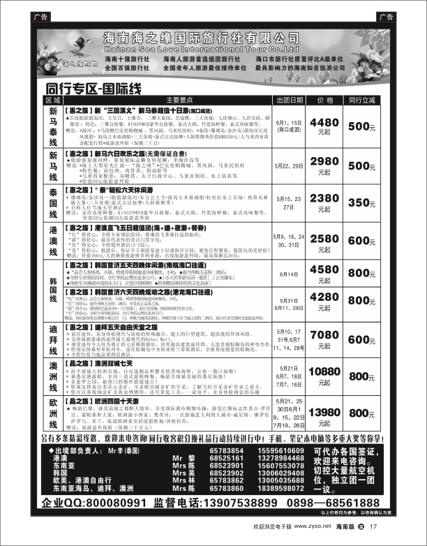 L黑17   海南海之缘国旅