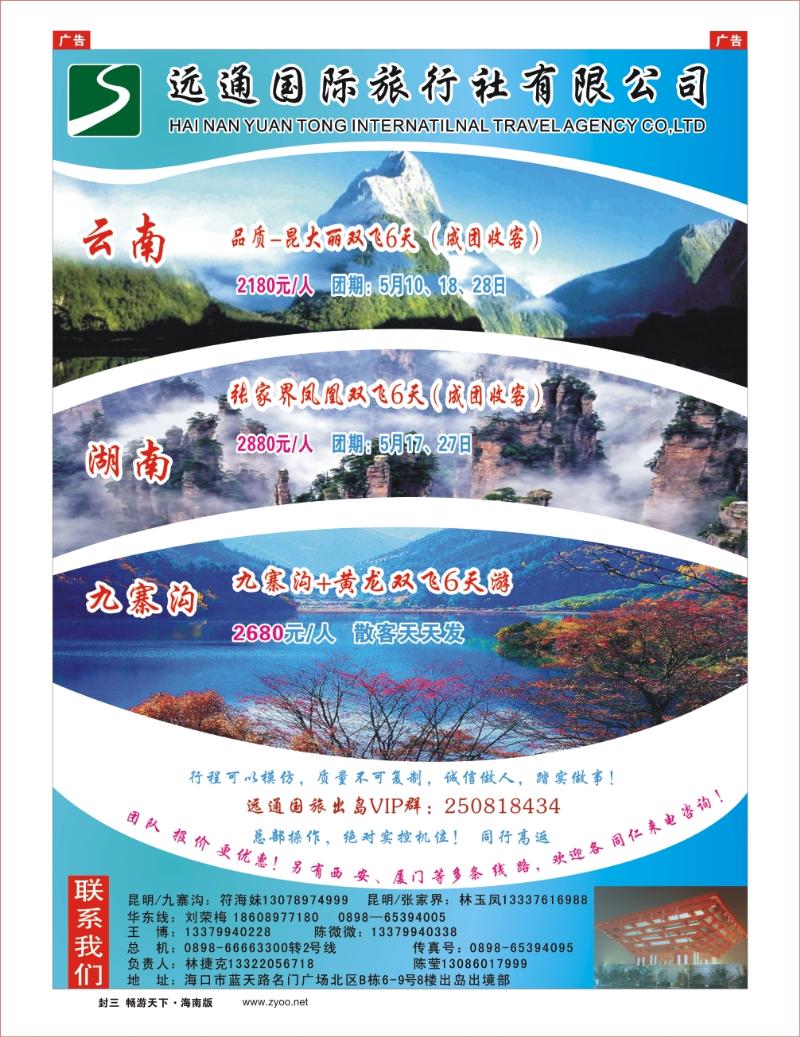 h封二  海南远通国旅1