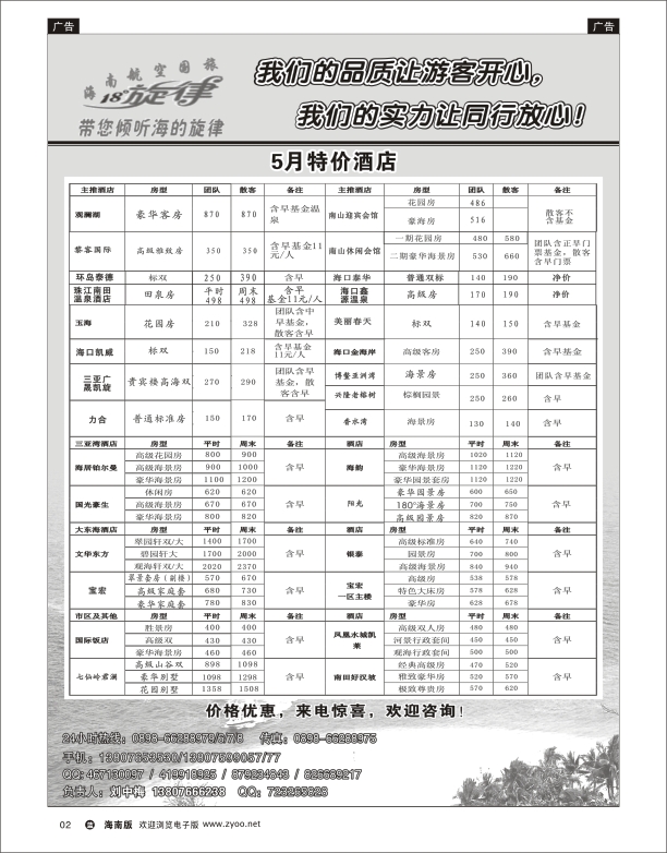 L黑02  海南航空国际旅行社酒店订房