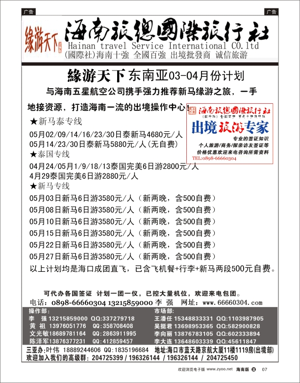 L黑06  海南旅总国际旅行社-缘游天下