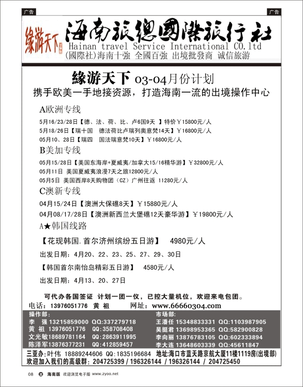 L黑07  海南旅总国际旅行社-缘游天下