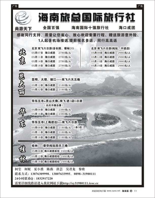 L黑11  海南旅总国际旅行社-尚游天下