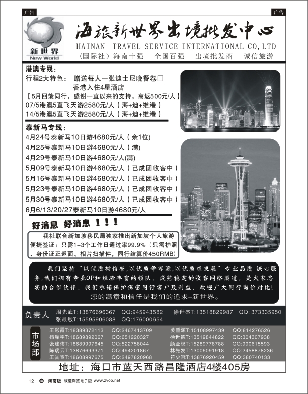 L黑12  海旅新世界出境批发中心