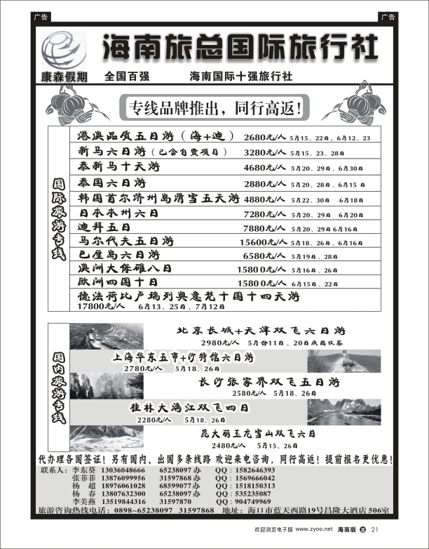 L黑21  海南旅总国际旅行社-康森假期jpg