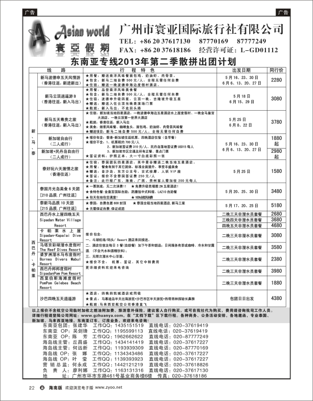 L黑22  寰亚假期-东南亚专线