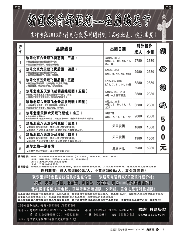 h黑17   海南新国旅-首都假期