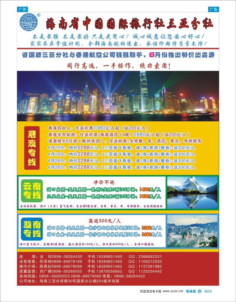 L彩03  海南省中国国际旅行社-三亚分社