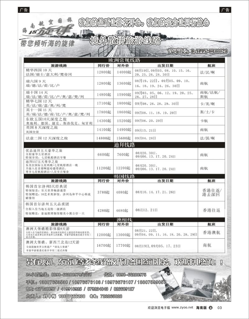 L黑03  海南航空国际旅行社专业操作境外游jpg