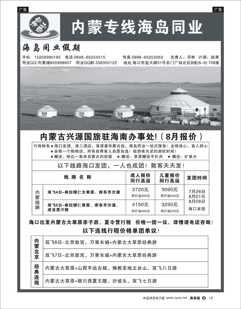 L黑15  《海岛同业-内蒙专线》内蒙古兴源驻海南办